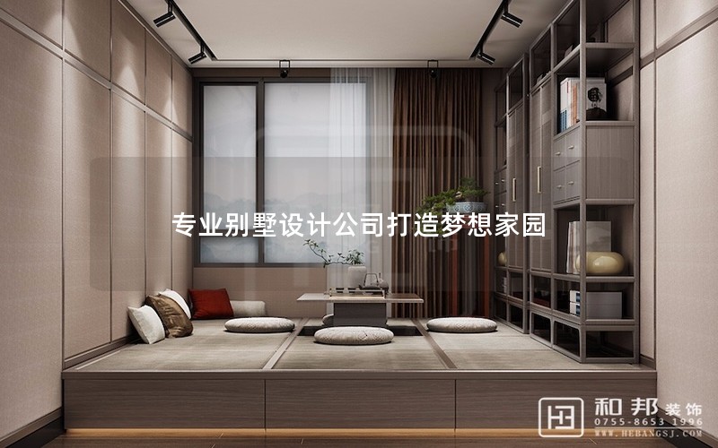 專業(yè)別墅設(shè)計(jì)公司打造夢想家園 專業(yè)別墅設(shè)計(jì)公司打造夢想家園